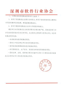 信息系統(tǒng)集成及服務(wù)資質(zhì)評審服務(wù)簡介