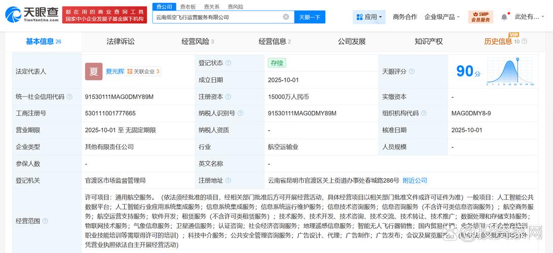 云南成立低空飛行運營服務公司 布局新賽道，注冊資本1.5億撬動未來