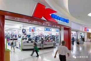 澳洲Kmart永久降價(jià)背后 中國(guó)制造“被棄”的真相與市場(chǎng)反應(yīng)